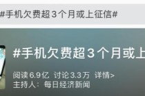 联通流量卡欠费会上征信吗