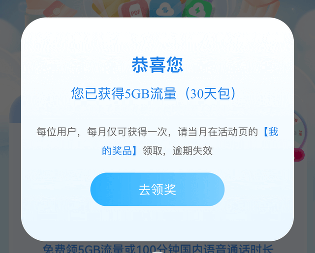 山西移动云盘活动免费领5G流量包或100分钟通话 山西移动免费领流量 山西移动流量活动 山西移动话费活动 山西移动免费领通话 第5张